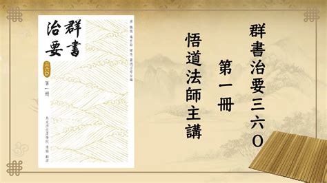 謙卦六爻皆吉|《群書治要360》第一冊 第224集 謙之一卦，六爻皆吉